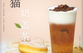 江南体育：熊猫奶盖茶
