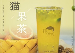 江南体育：熊猫果茶