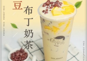 江南体育：红豆布丁奶茶